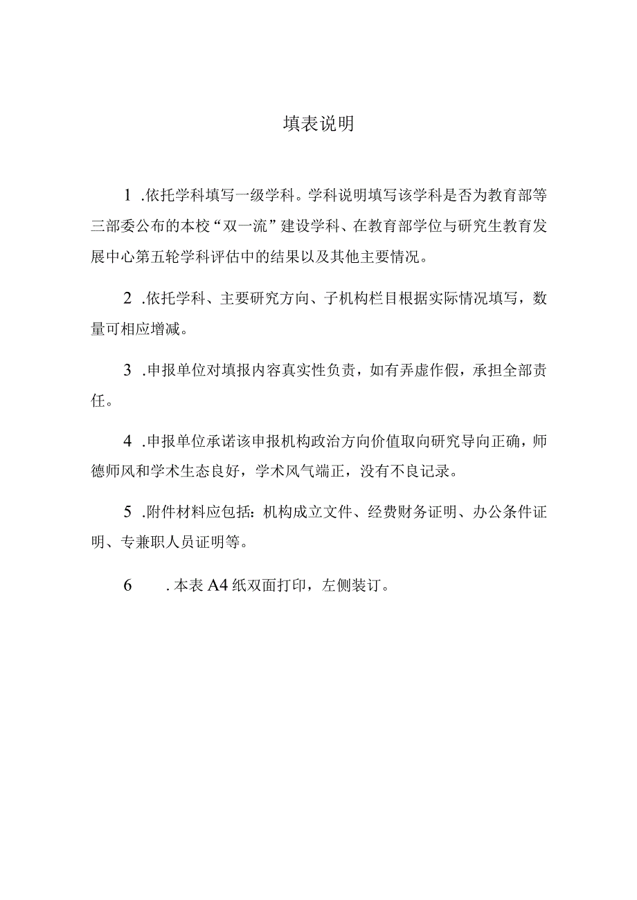 黑龙江省哲学社会科学重点实验室申报书模板.docx_第3页