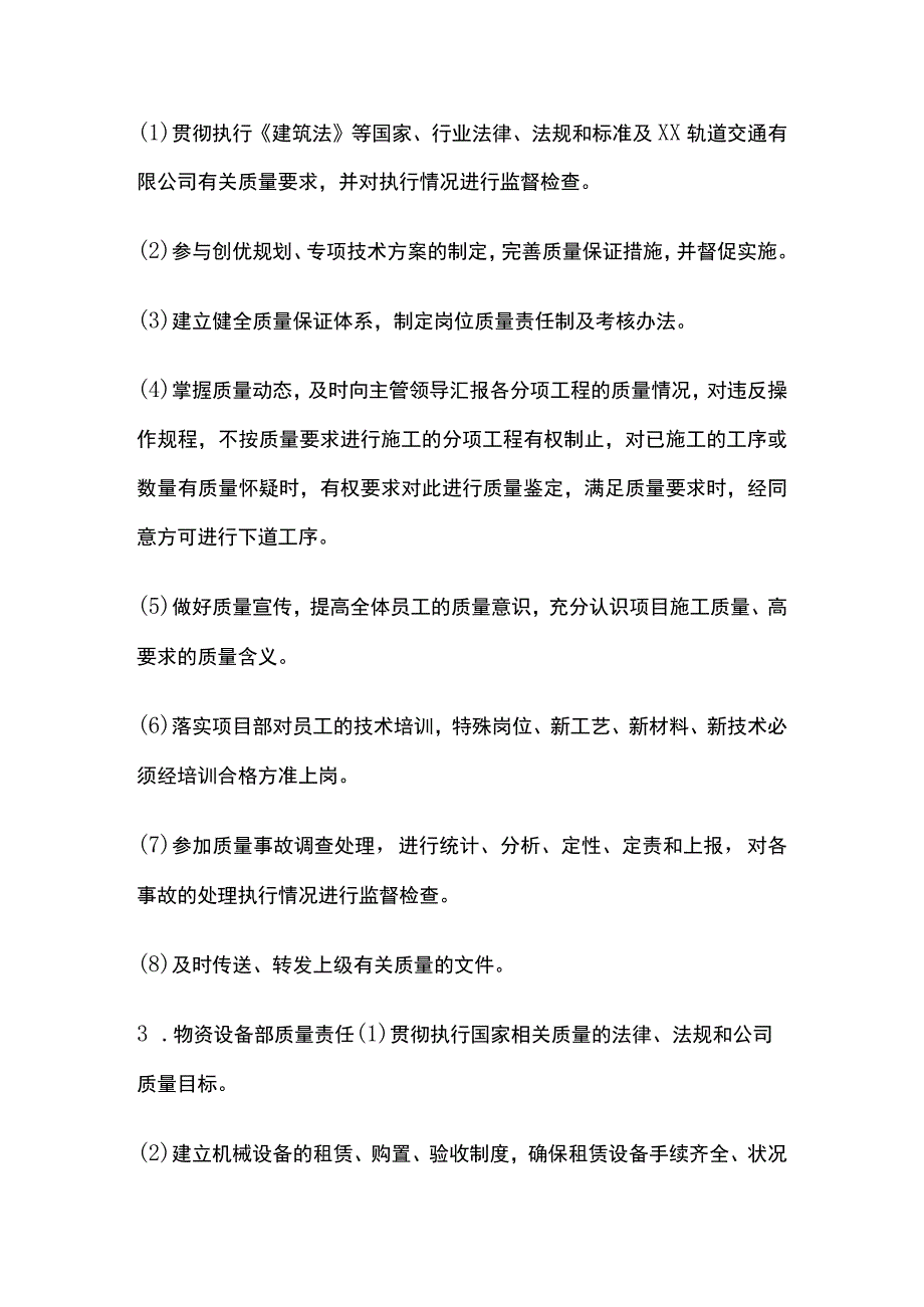 项目各部门岗位质量管理责任制.docx_第2页