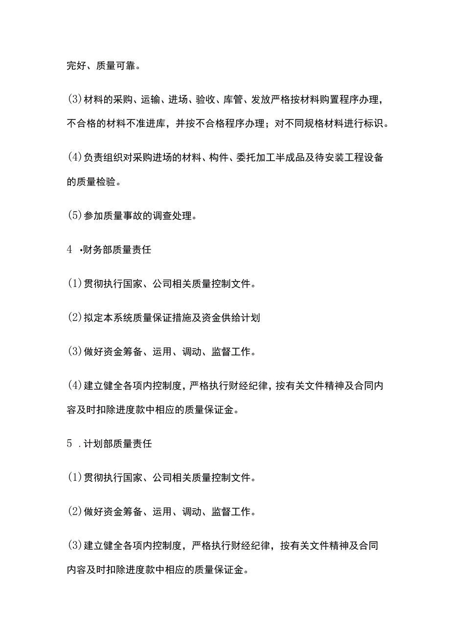 项目各部门岗位质量管理责任制.docx_第3页