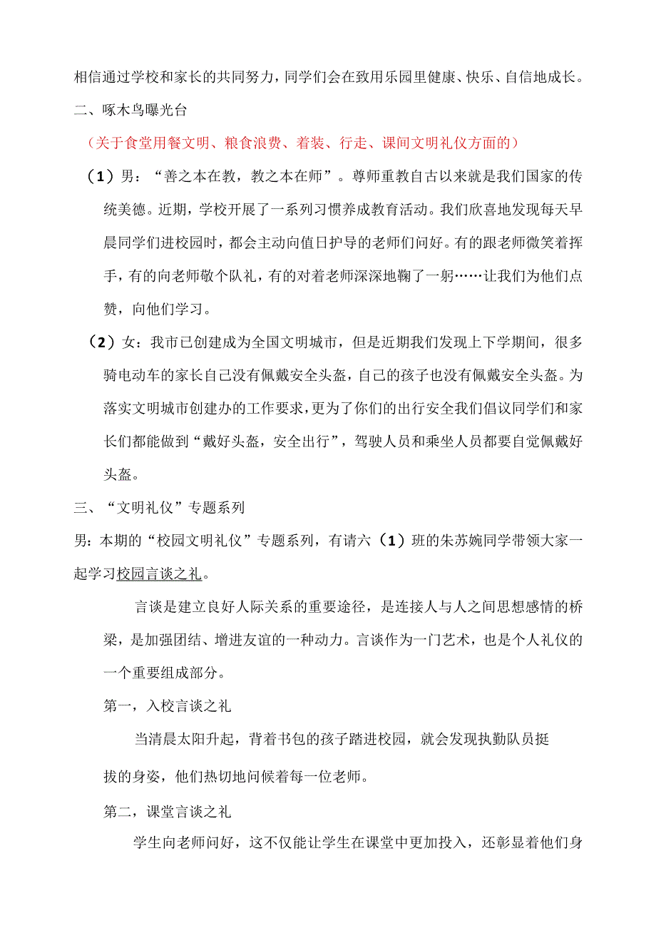 高邮市第一实验小学红领巾电视台.docx_第2页