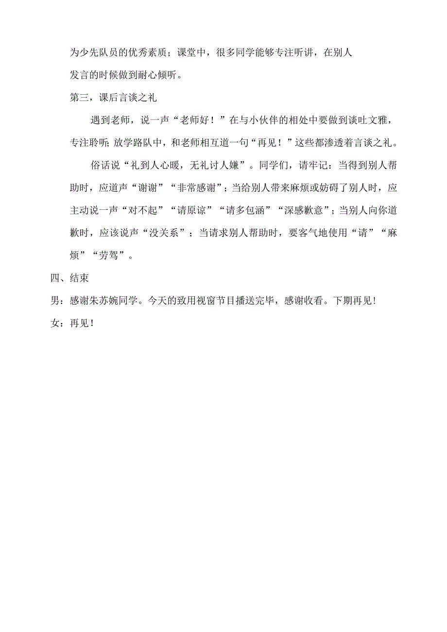 高邮市第一实验小学红领巾电视台.docx_第3页