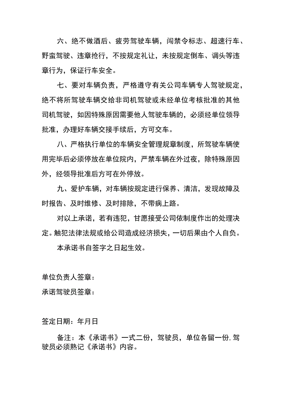 驾校安全承诺书模板.docx_第2页