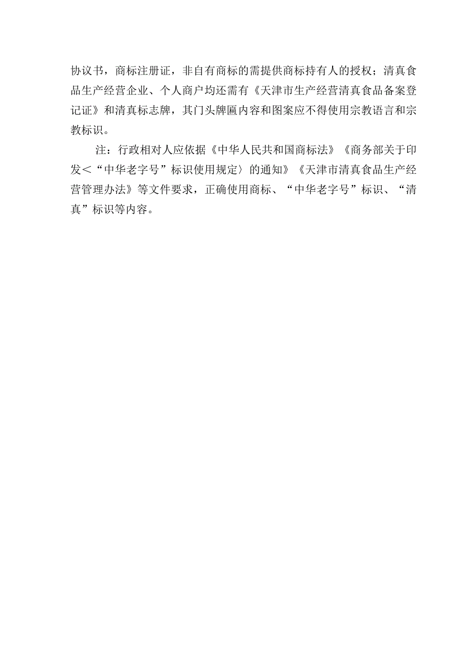 高新区商业牌匾规范设置一览.docx_第3页