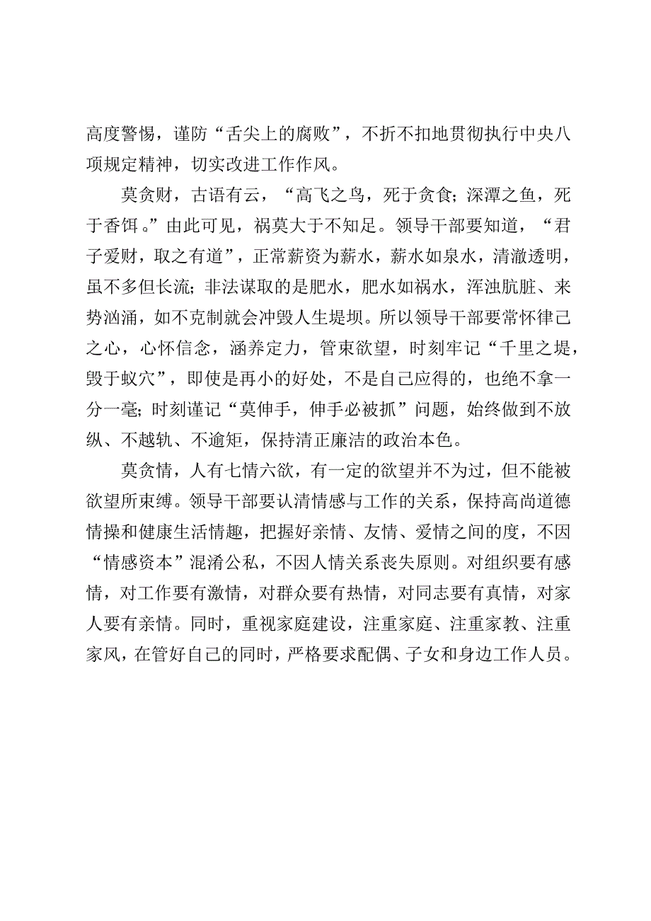 领导干部莫要贪.docx_第2页