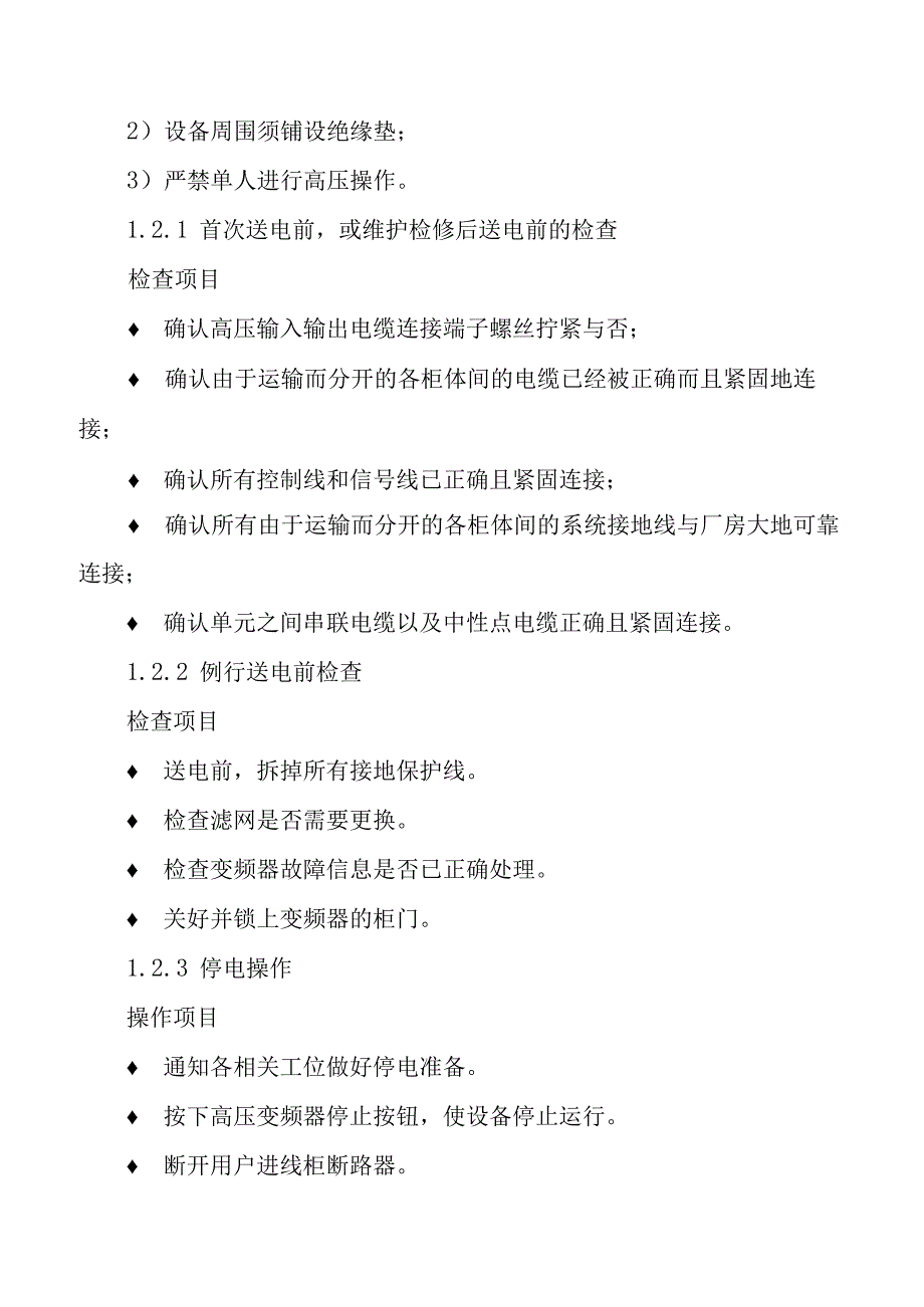 高压变频器的安装注意事项.docx_第2页