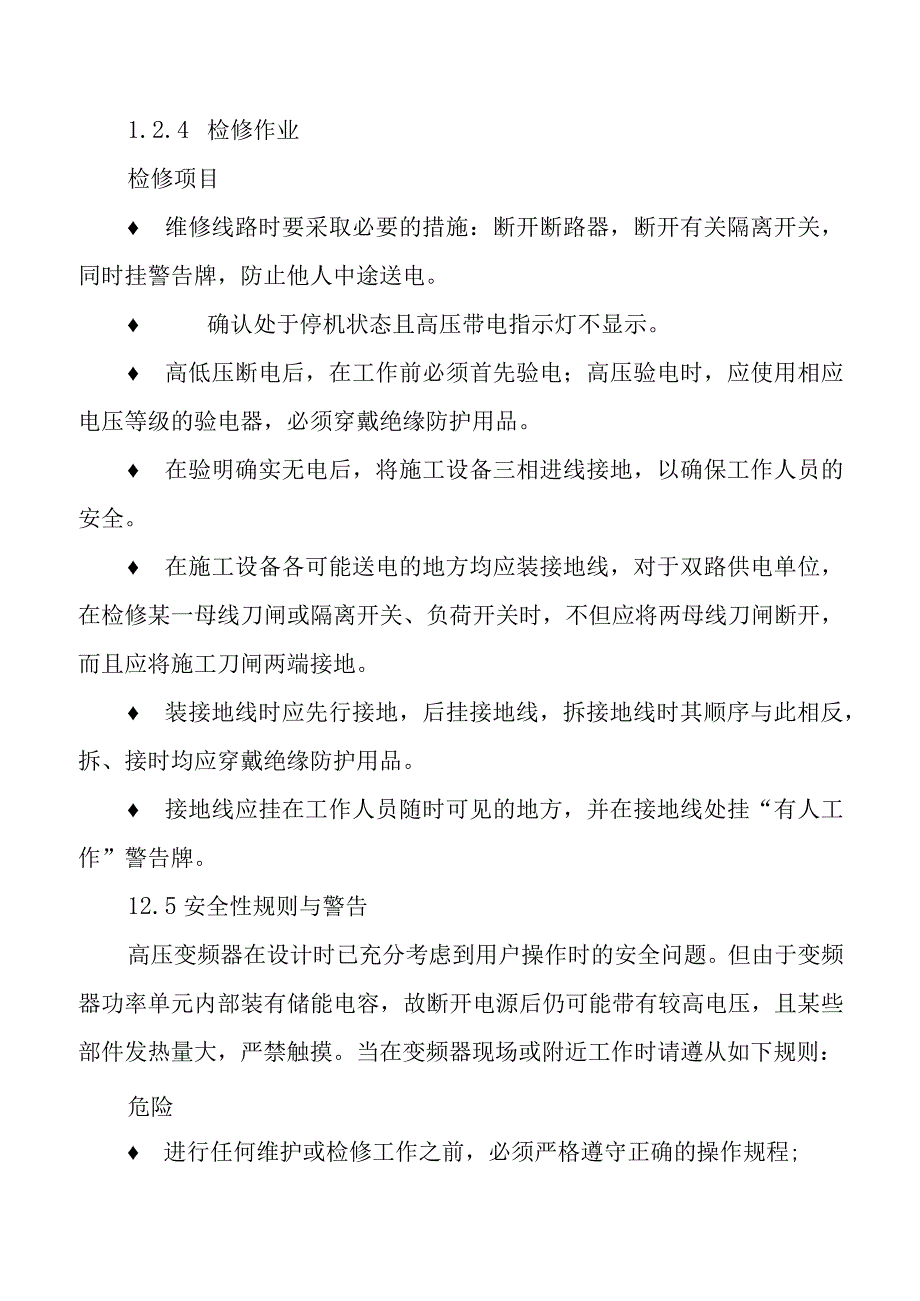 高压变频器的安装注意事项.docx_第3页