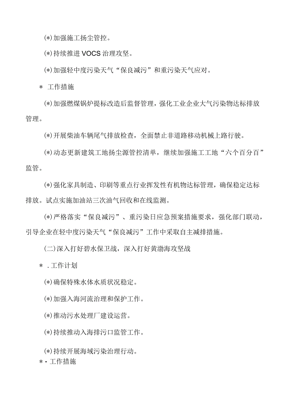 高新区生态环境保护工作计划及措施清单.docx_第2页