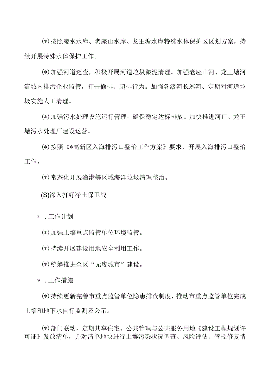 高新区生态环境保护工作计划及措施清单.docx_第3页