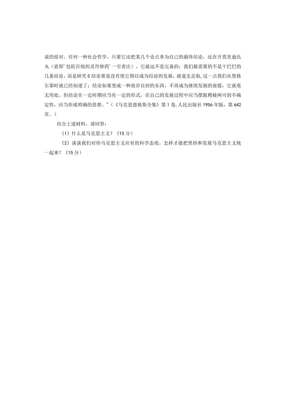 青岛科技大学2012年研究生入学试题 666马克思主义基本原理.docx_第3页