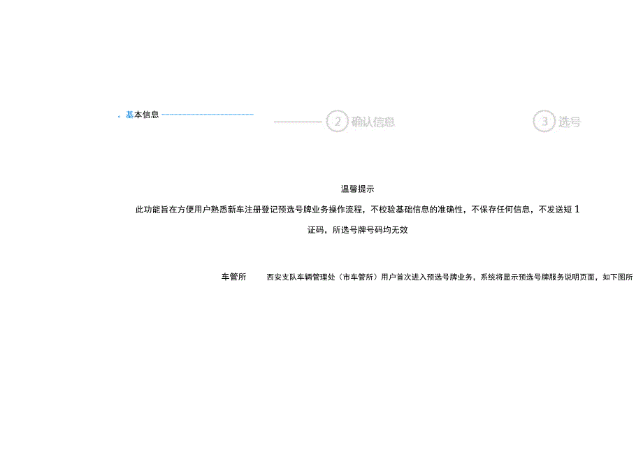 预选机动车号牌操作指南.docx_第3页