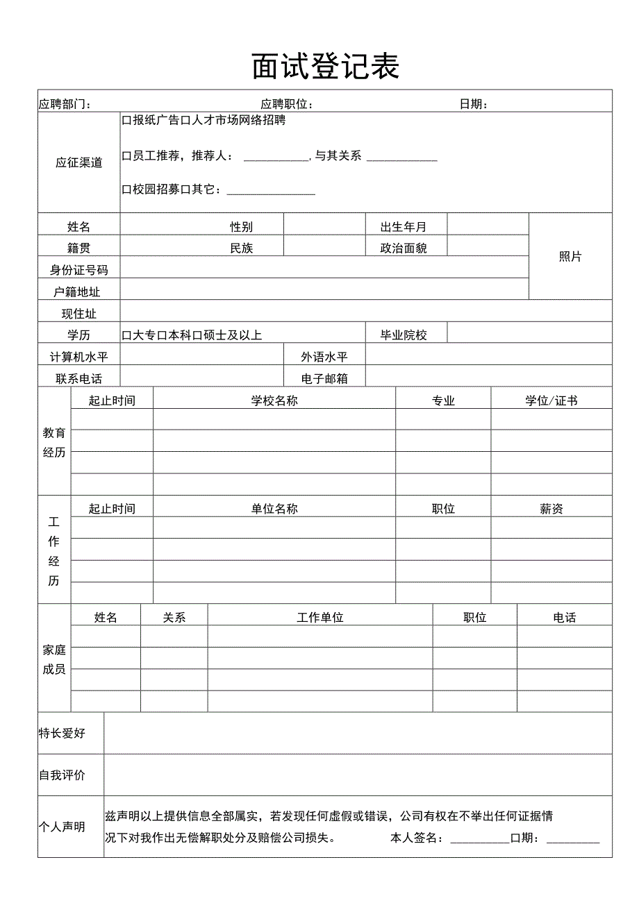 面试登记表.docx_第1页