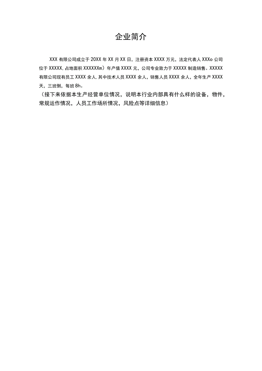 饮料冷饮生产企业风险管控手册.docx_第2页