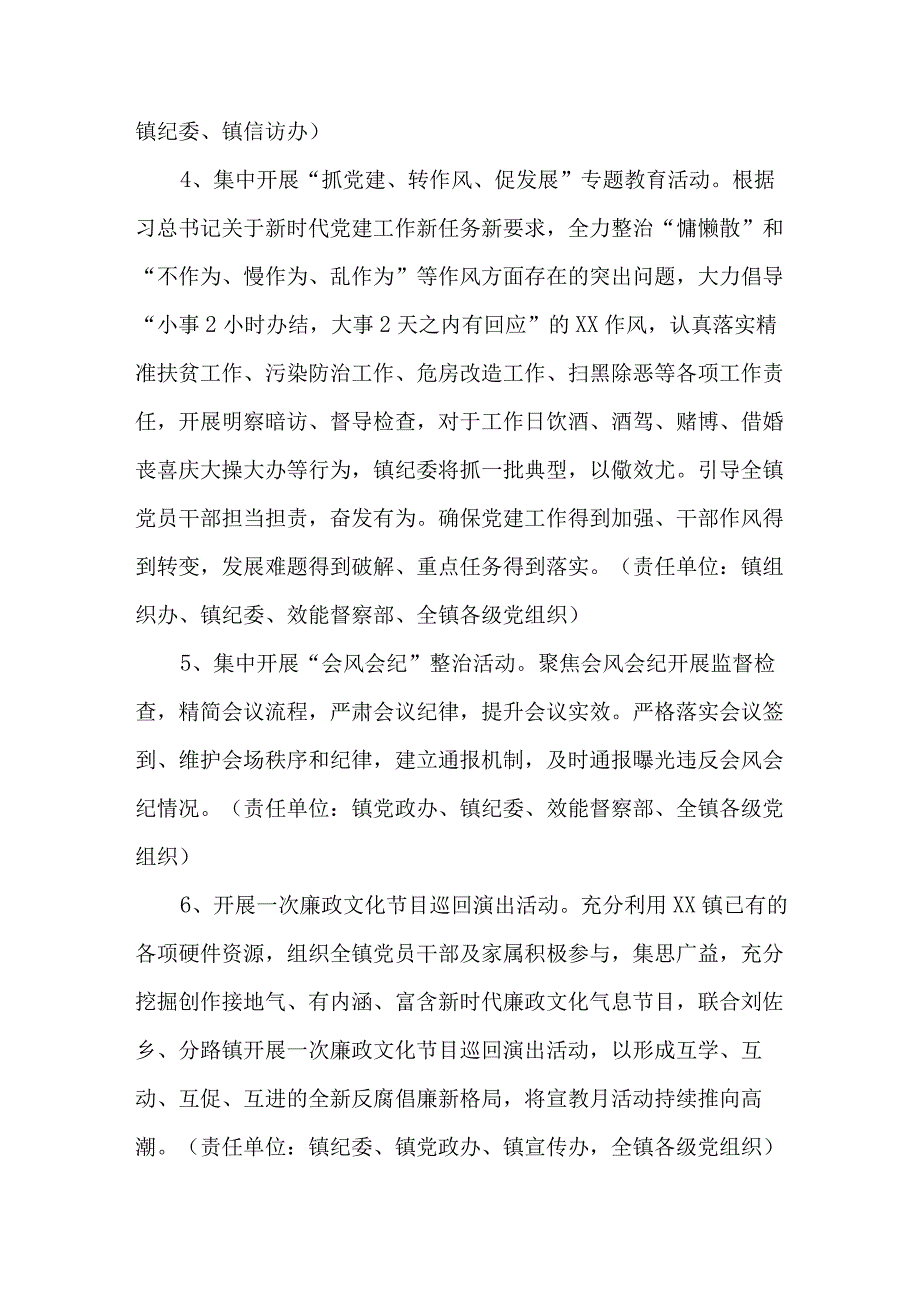 高等院校2023年《党风廉政建设宣传教育月》主题活动实施方案 4份.docx_第2页