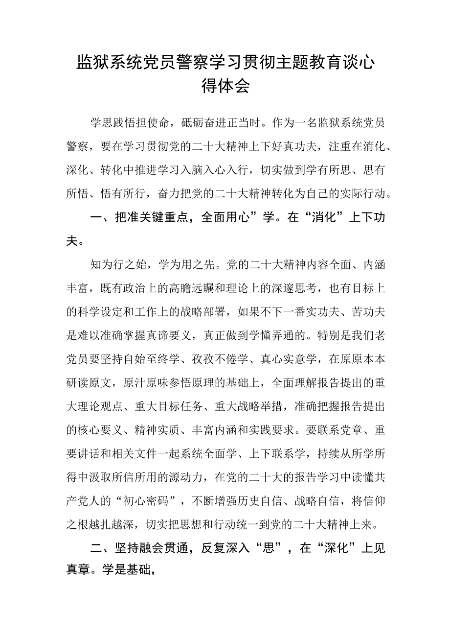 领导干部主题教育读书班心得体会3篇范本.docx_第2页