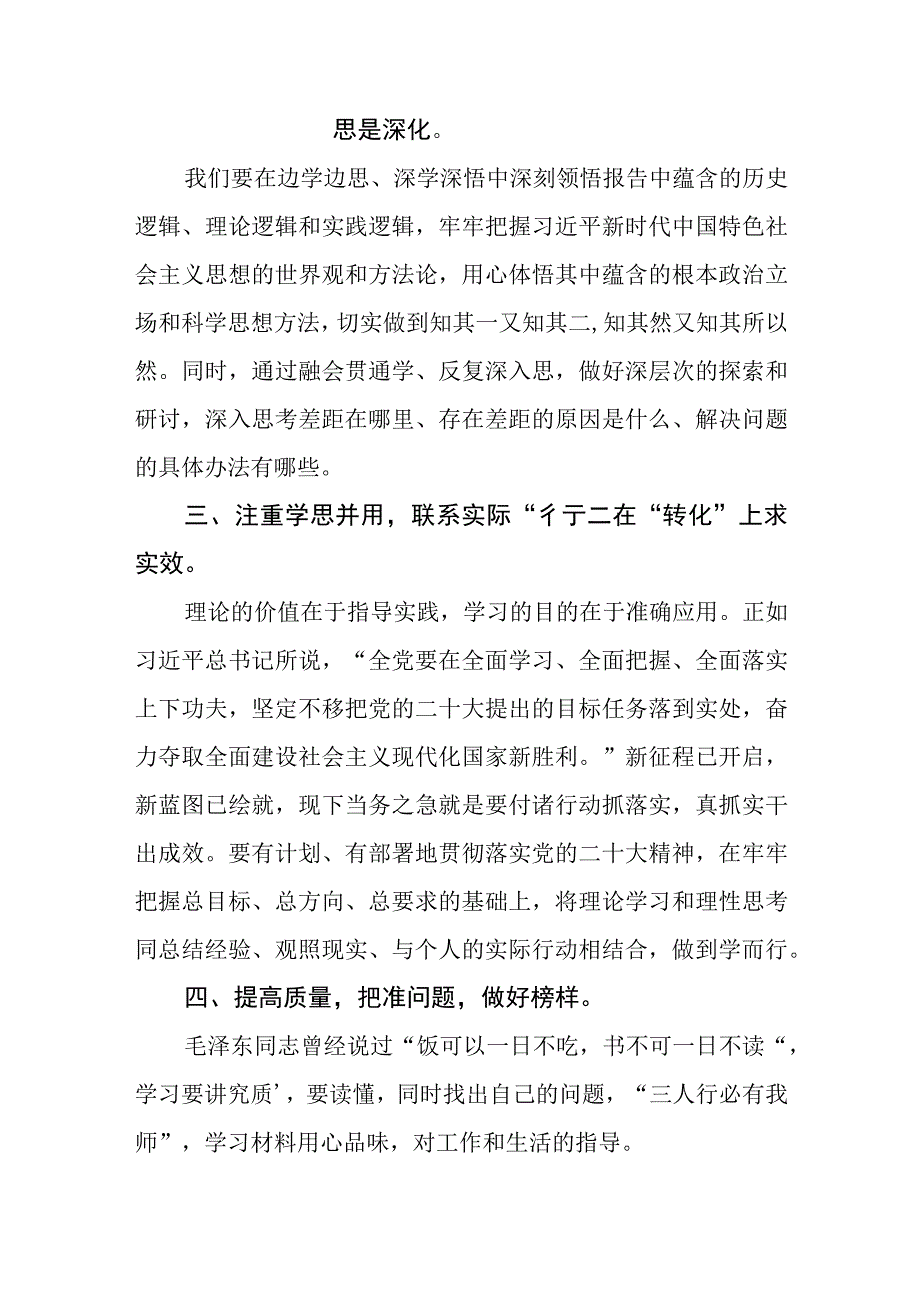 领导干部主题教育读书班心得体会3篇范本.docx_第3页