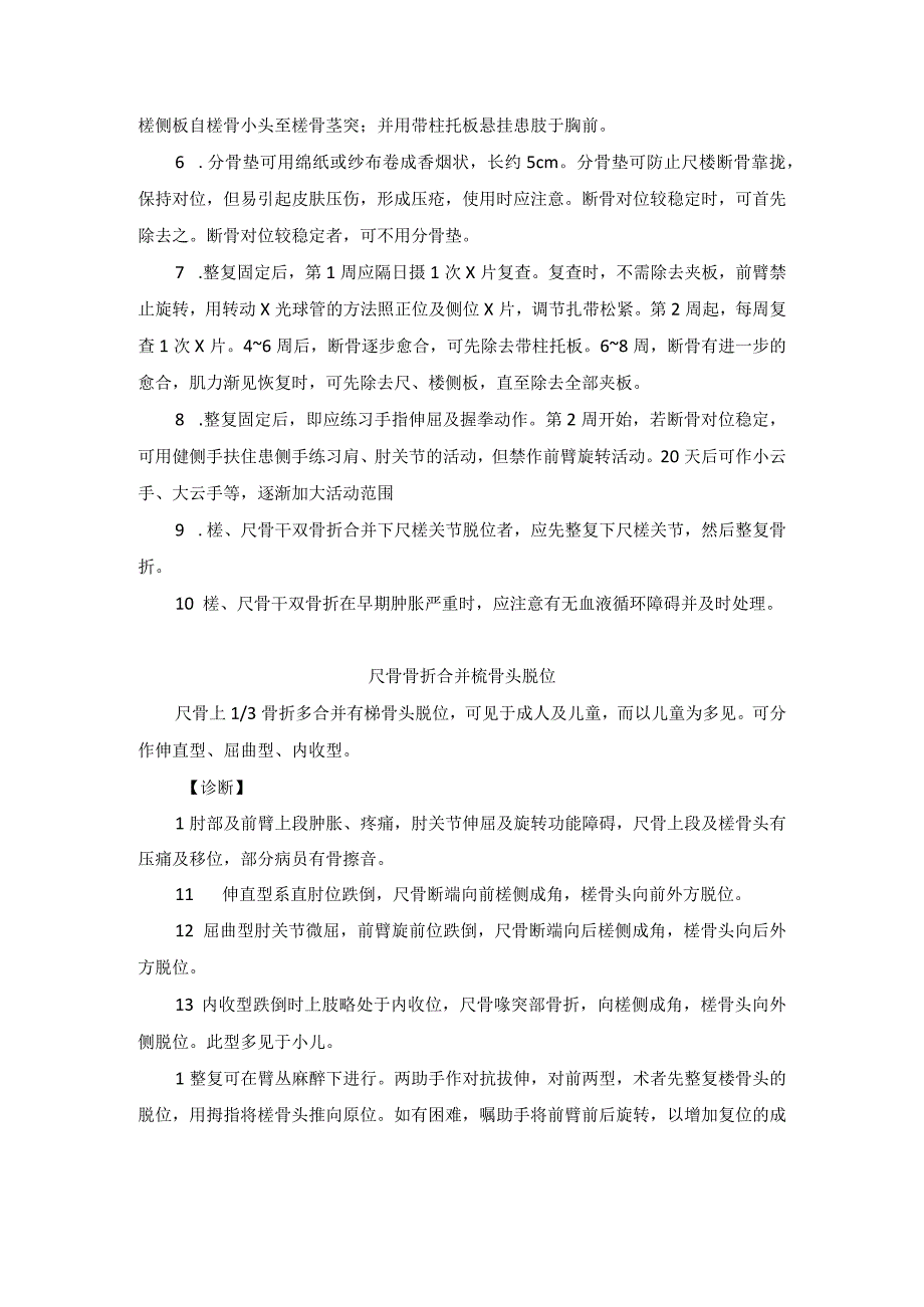 骨伤科桡骨尺骨骨折中医诊疗规范诊疗指南2023版.docx_第3页