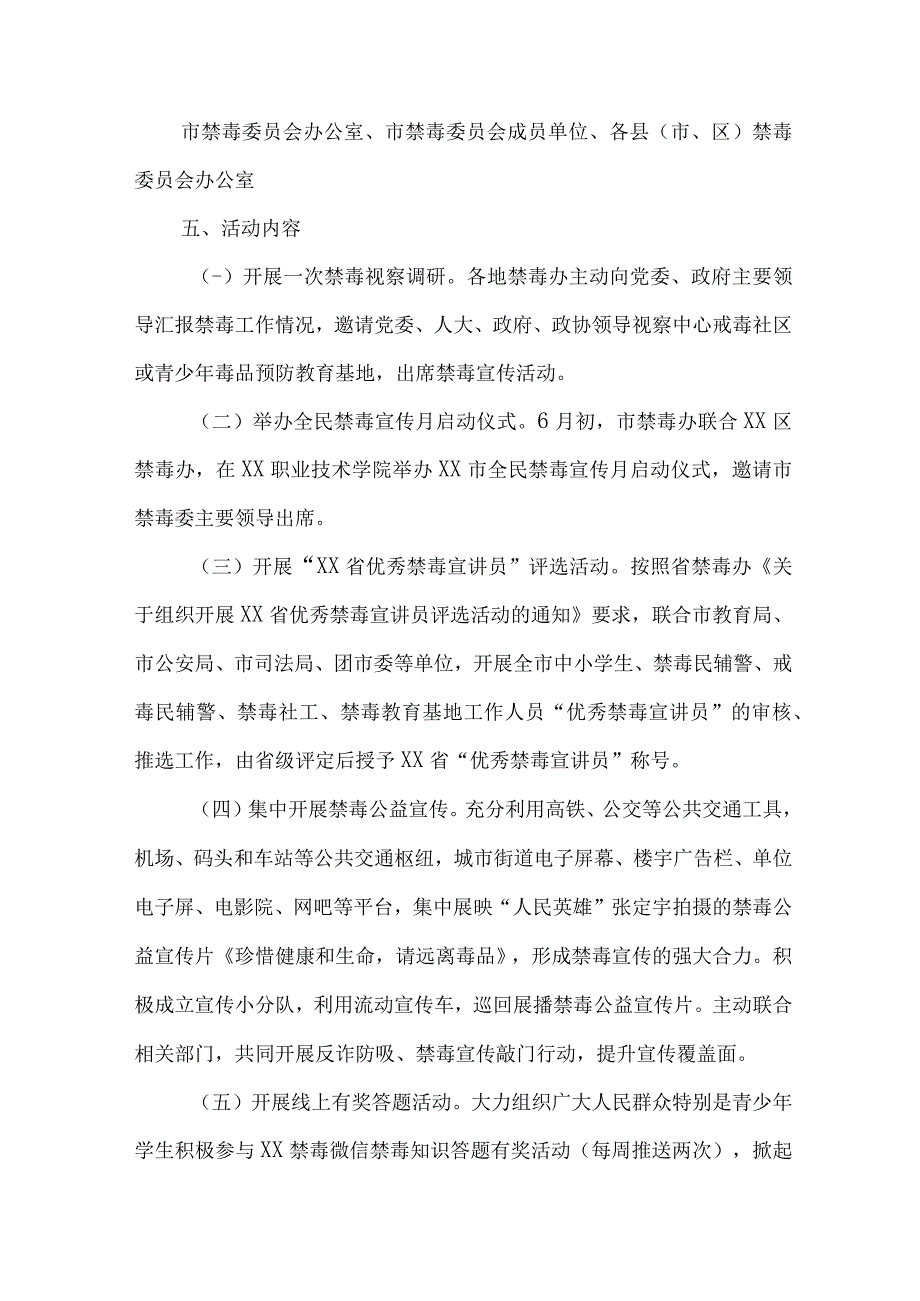 高等大学校开展2023年全民禁毒宣传月主题活动实施方案 合计8份_002.docx_第2页