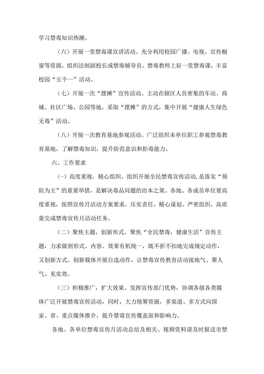 高等大学校开展2023年全民禁毒宣传月主题活动实施方案 合计8份_002.docx_第3页