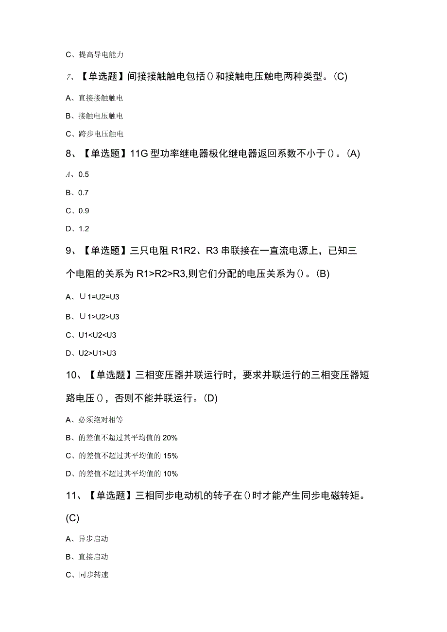 高压电工知识100题及答案.docx_第2页