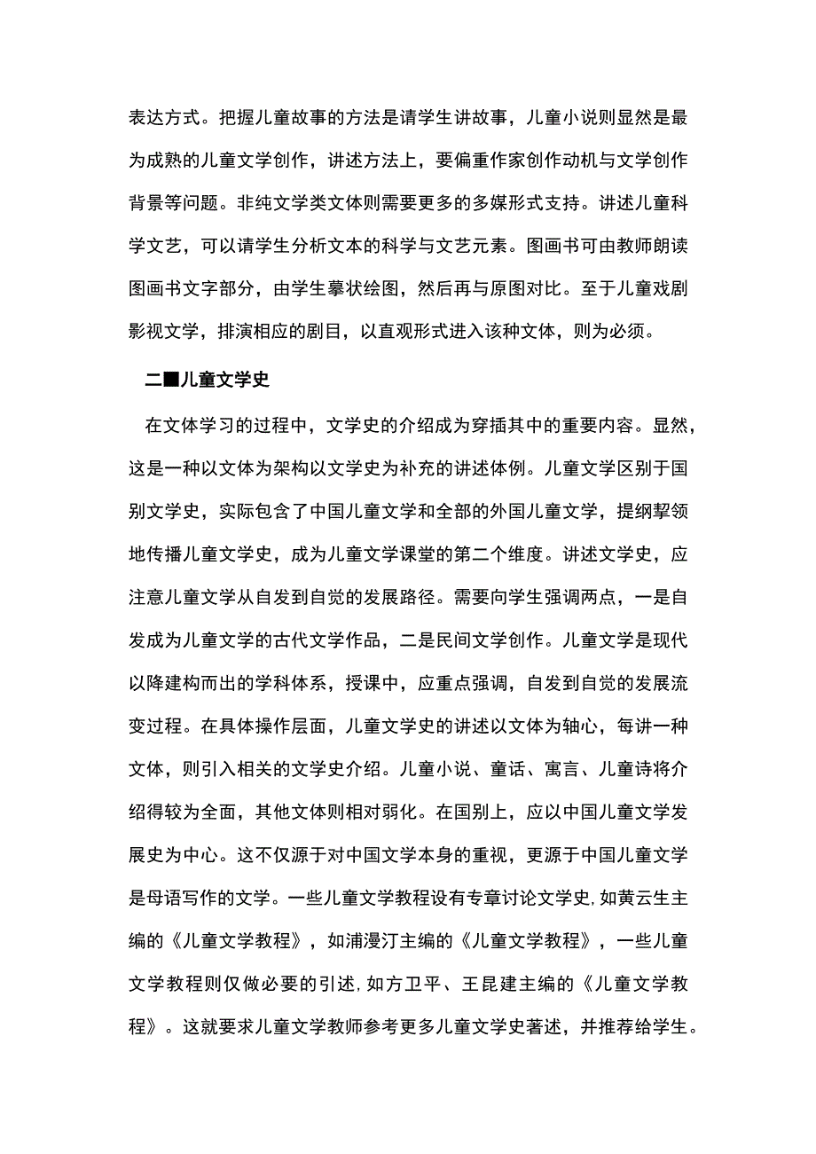 高校儿童文学教学的空间.docx_第2页