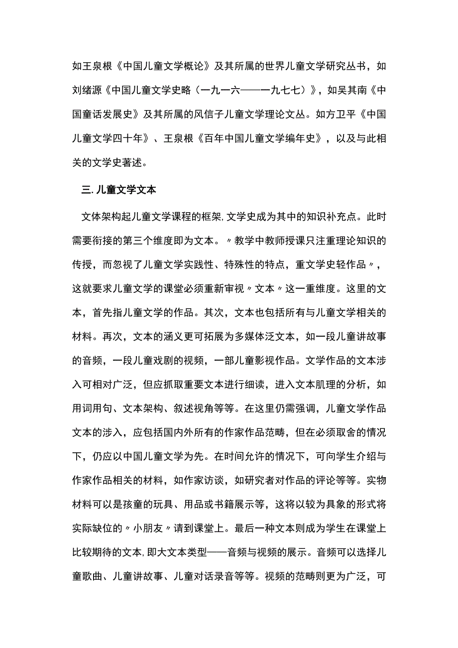 高校儿童文学教学的空间.docx_第3页