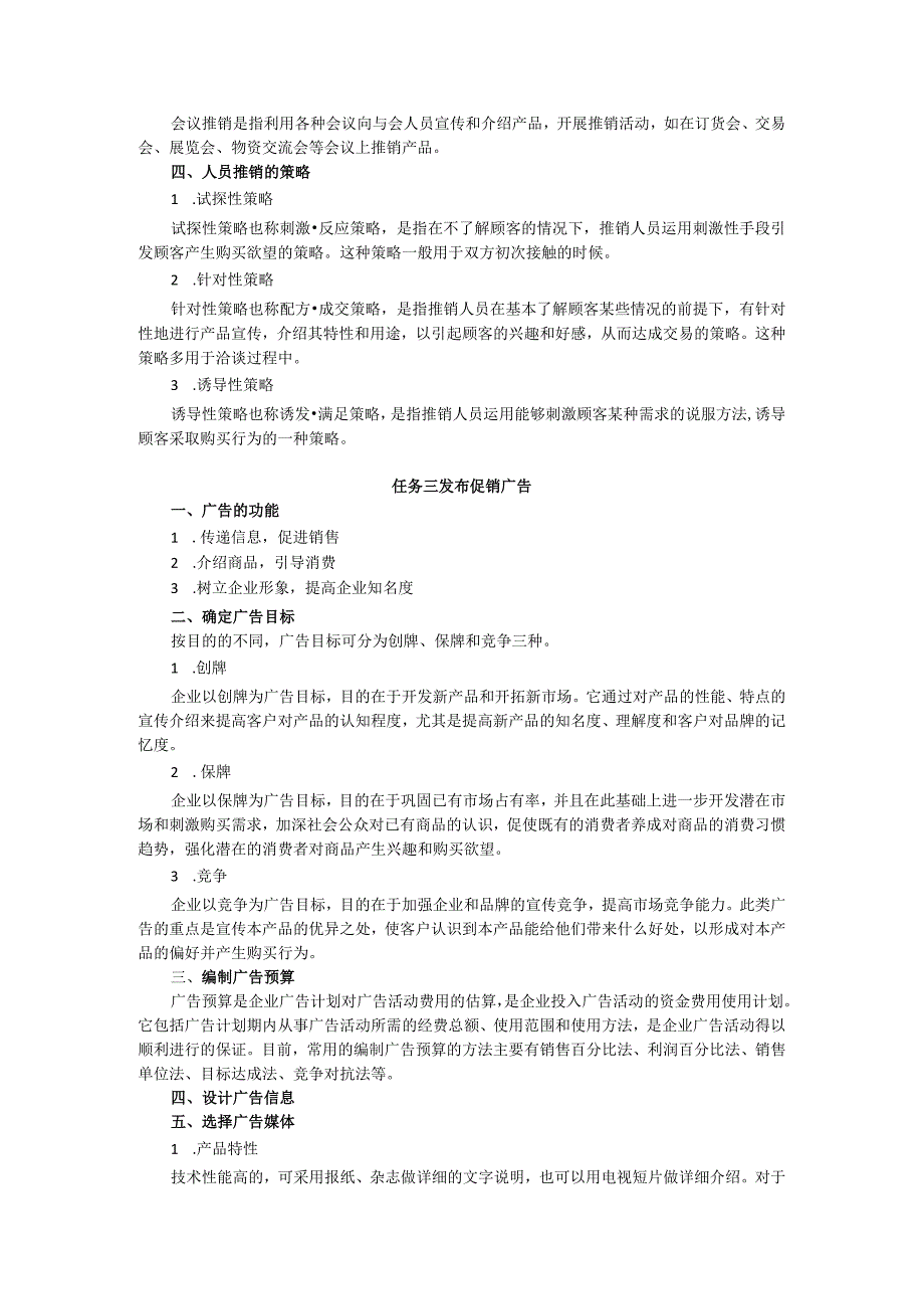 项目九 制定促销组合教案 市场营销实务 同步教学 西南财经大学出版社.docx_第3页