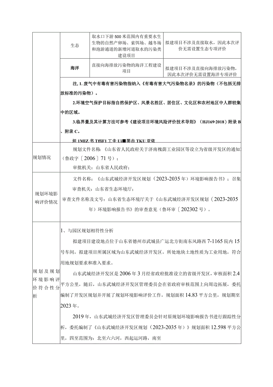 馅料加工及米粮分装项目环评报告表.docx_第3页