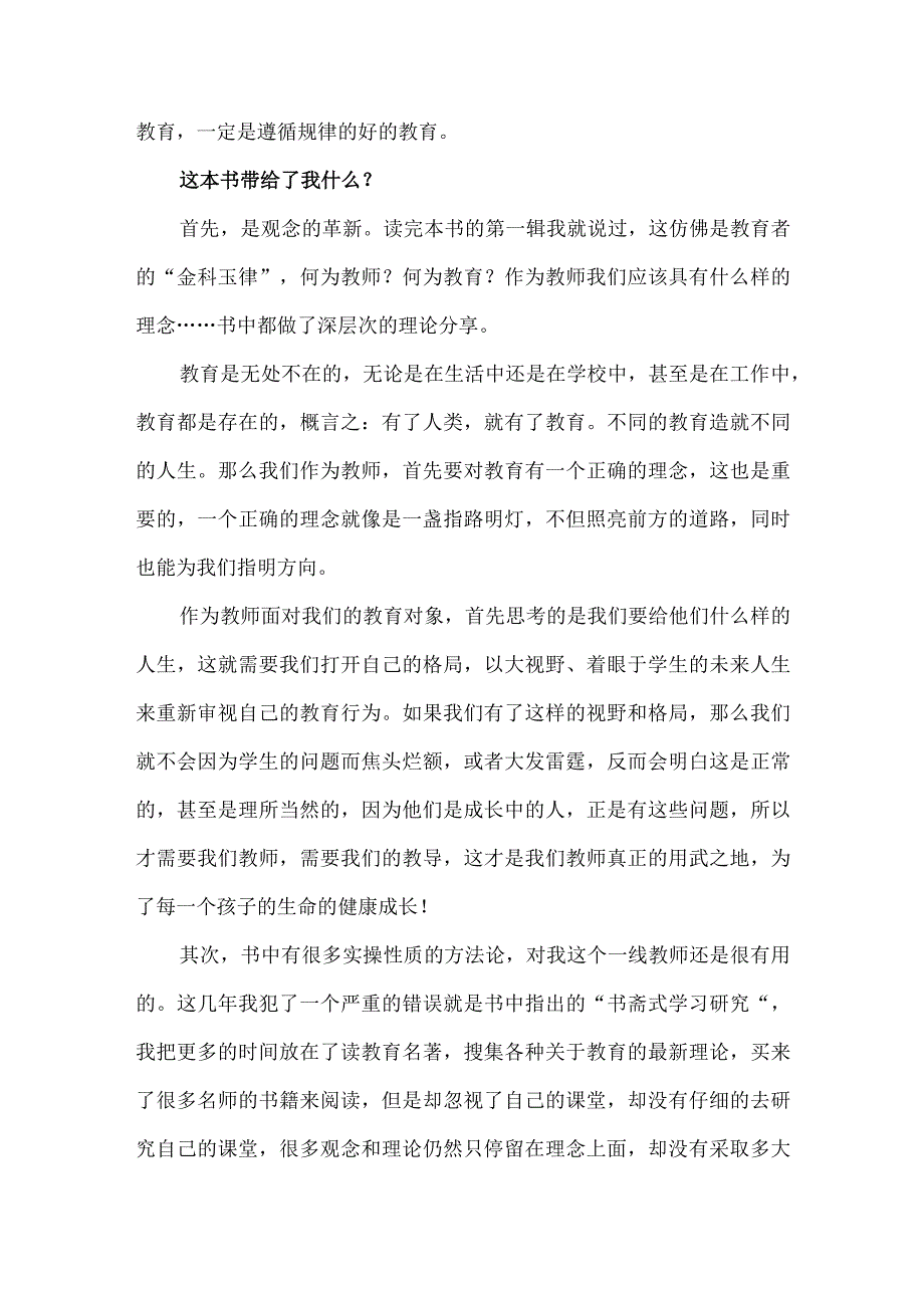 音乐教学：读《重建教师的精神宇宙》有感.docx_第2页