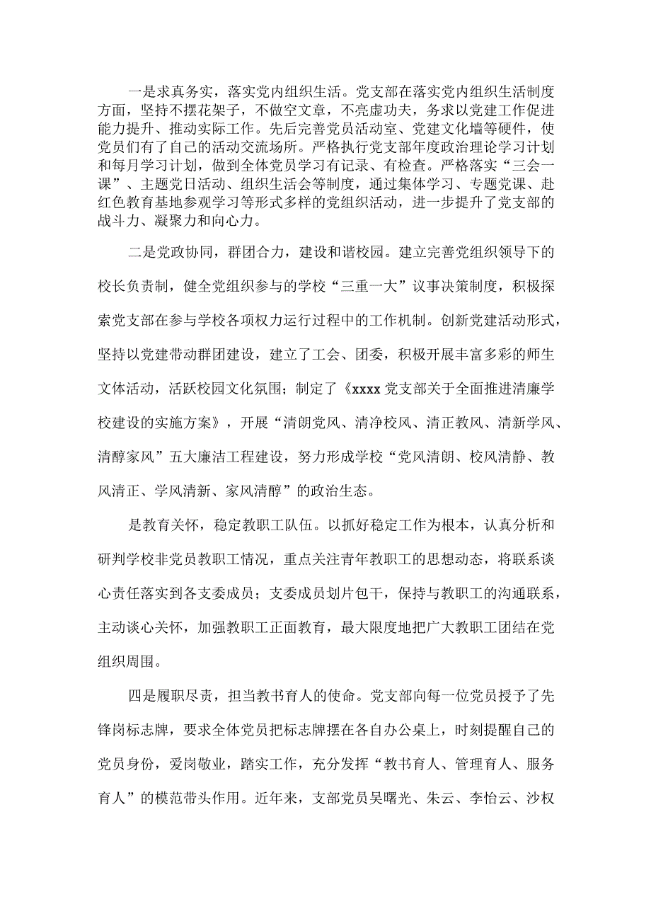 非公企业党建工作经验交流材料.docx_第2页