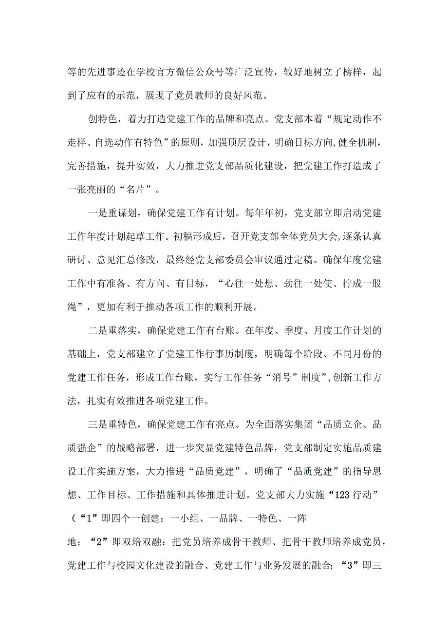 非公企业党建工作经验交流材料.docx_第3页