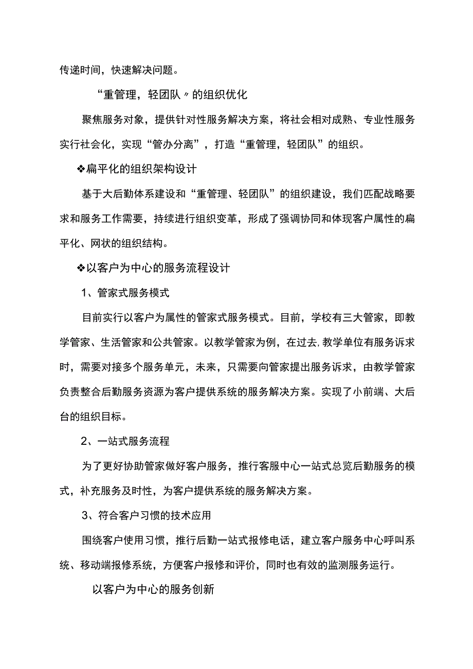 高校物业立德树人引导梳理.docx_第2页