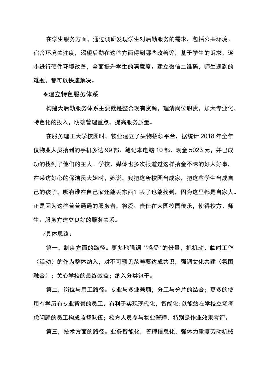 高校物业立德树人引导梳理.docx_第3页