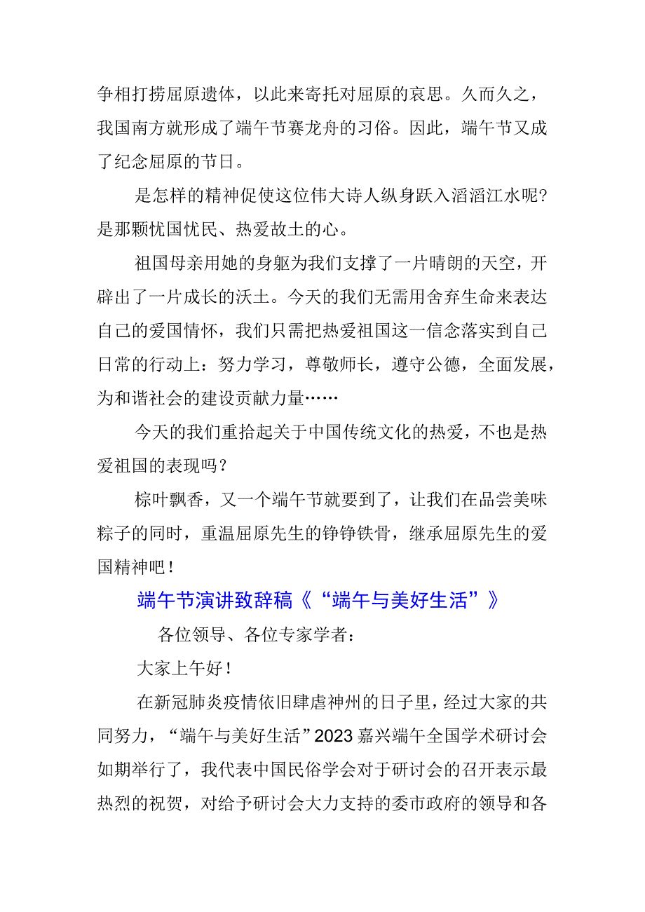 青少年学生国旗下的讲话之传统端午节演讲稿致辞稿5篇.docx_第2页