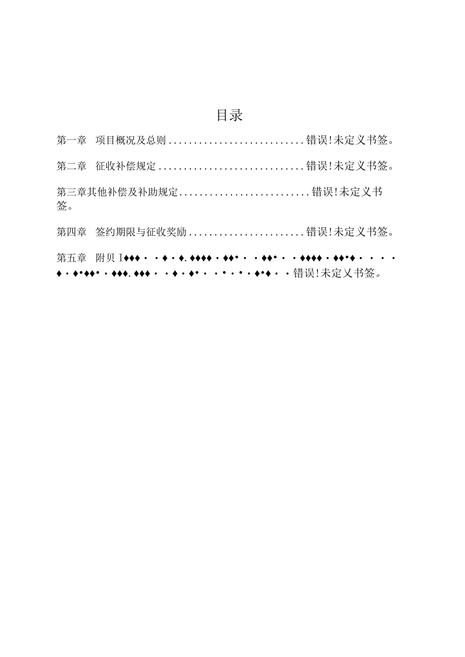 龙岗区坪地街道龙腾路建设工程项目征收补偿方案.docx_第2页