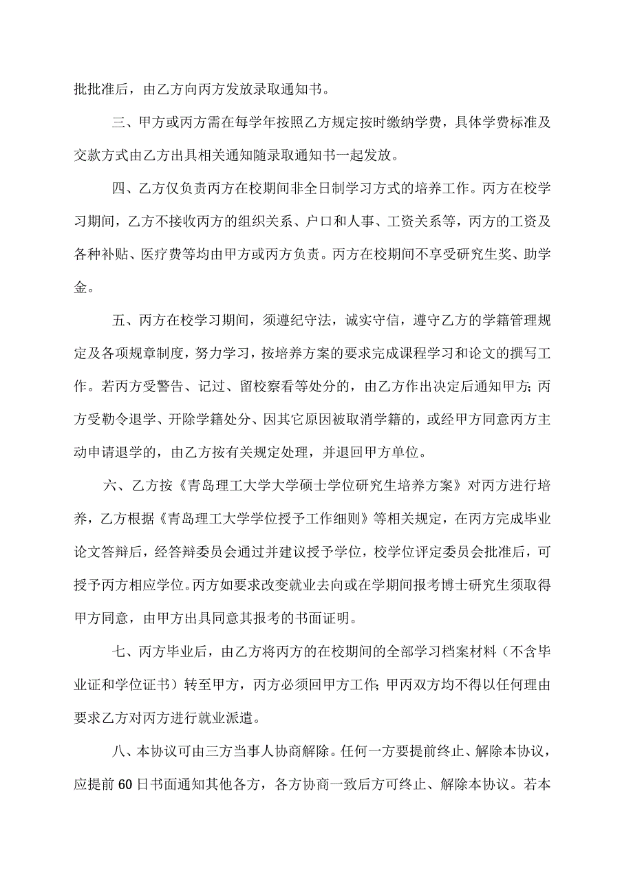 青岛理工大硕士学位研究生定向就业合同样本.docx_第2页