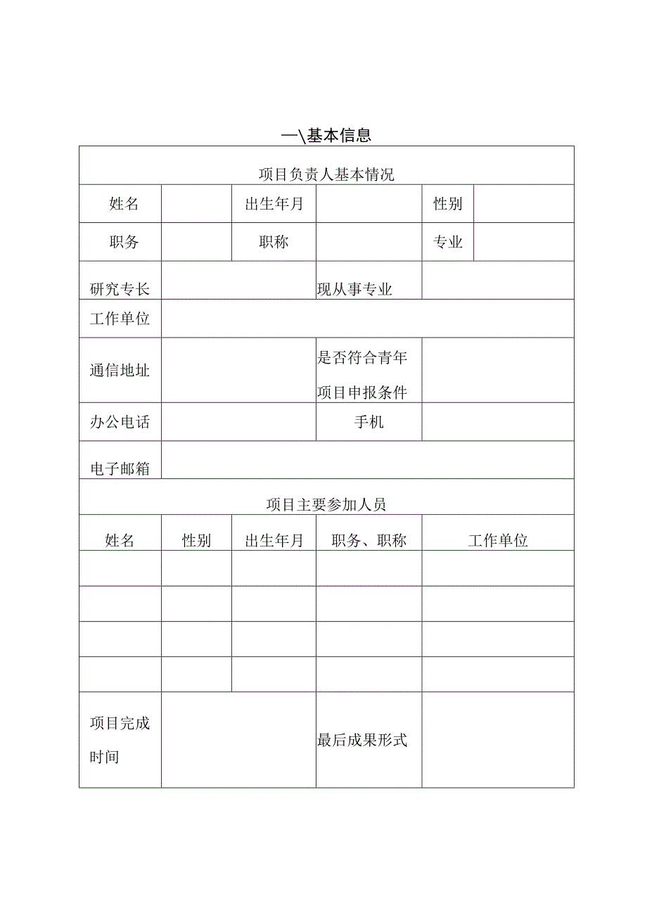 青岛市社会科学规划研究项目申请书.docx_第2页