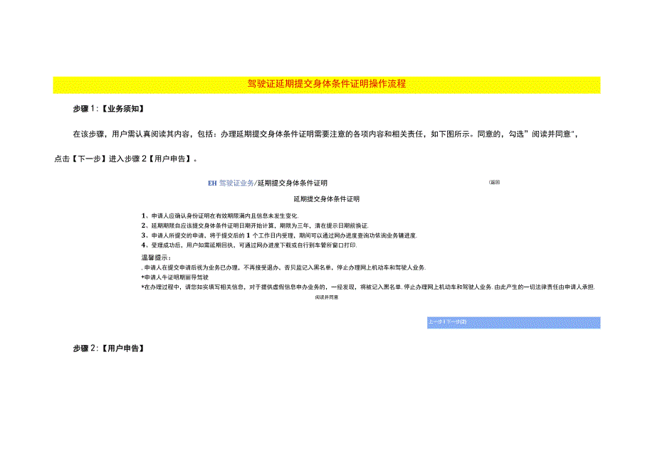 驾驶证延期提交身体条件证明操作流程.docx_第1页