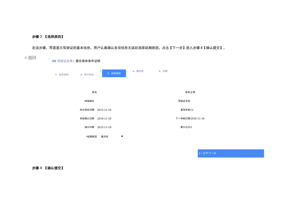 驾驶证延期提交身体条件证明操作流程.docx_第3页