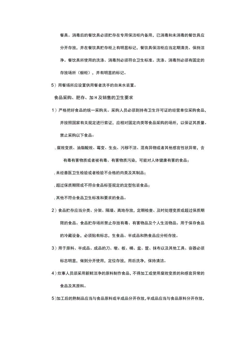 食堂安全管控方案.docx_第2页