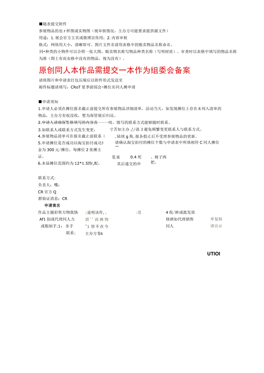 首届CR01夏季游园会同人展同人摊位申请表.docx_第2页