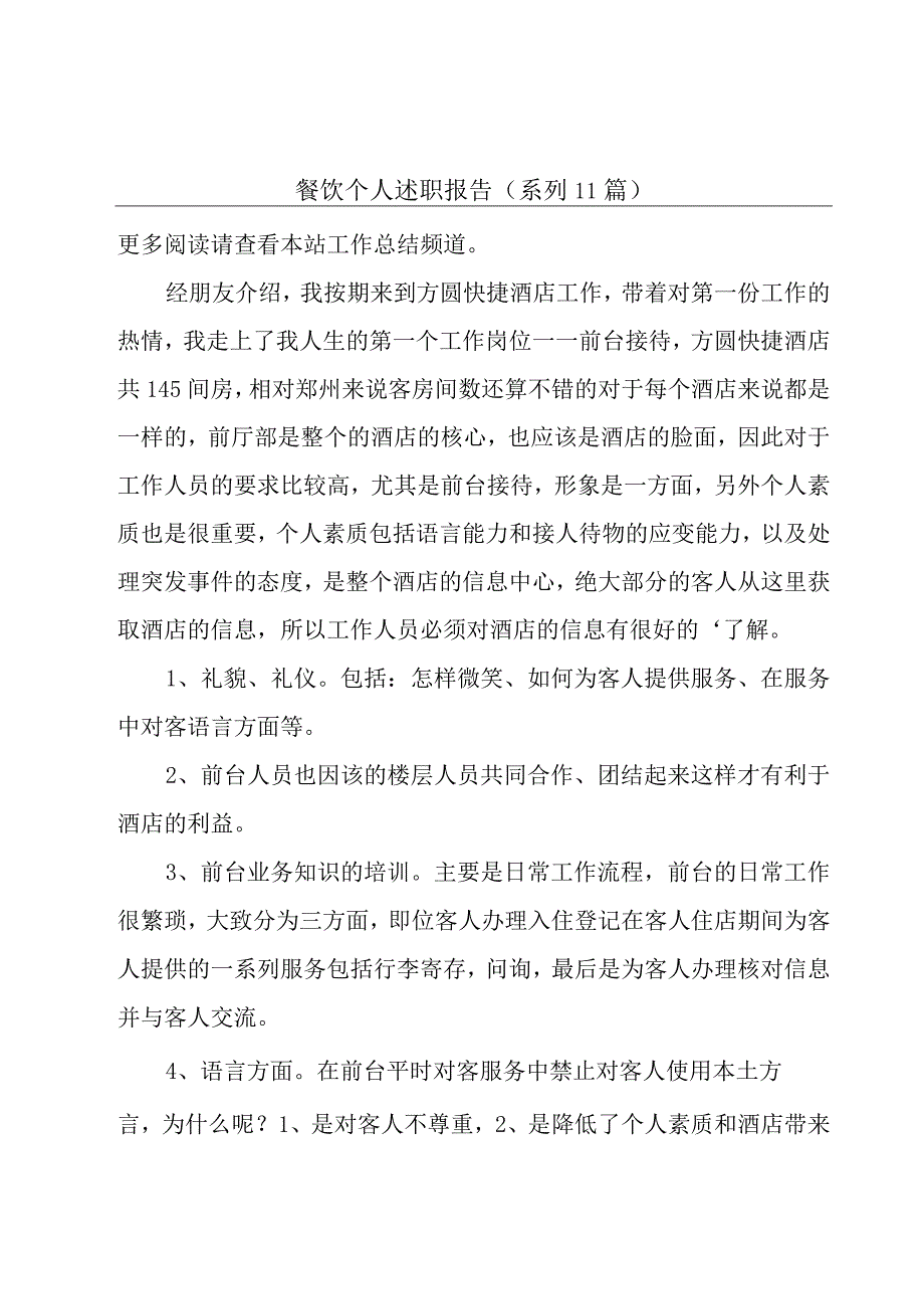 餐饮个人述职报告系列11篇.docx_第1页