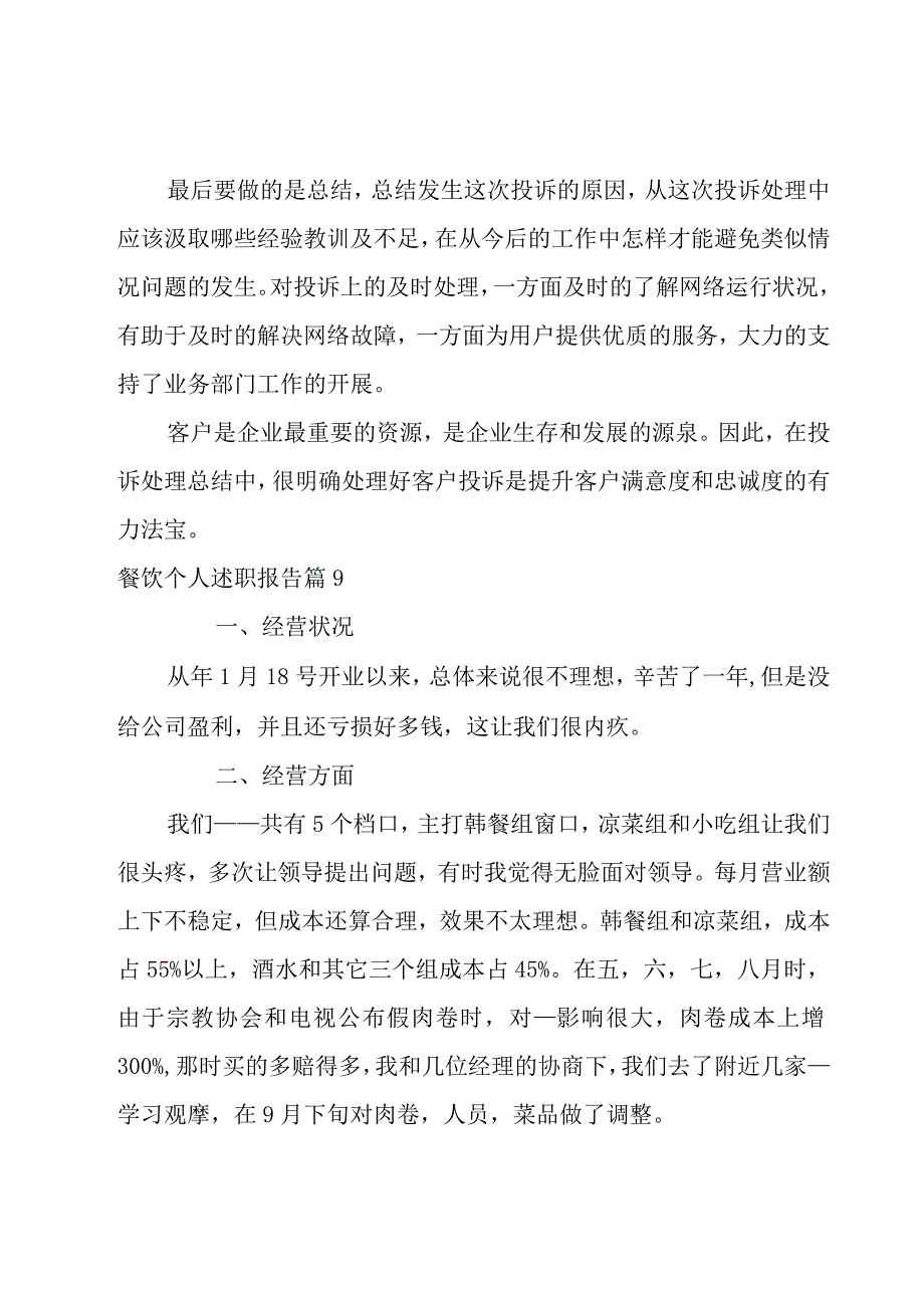 餐饮个人述职报告系列11篇.docx_第3页