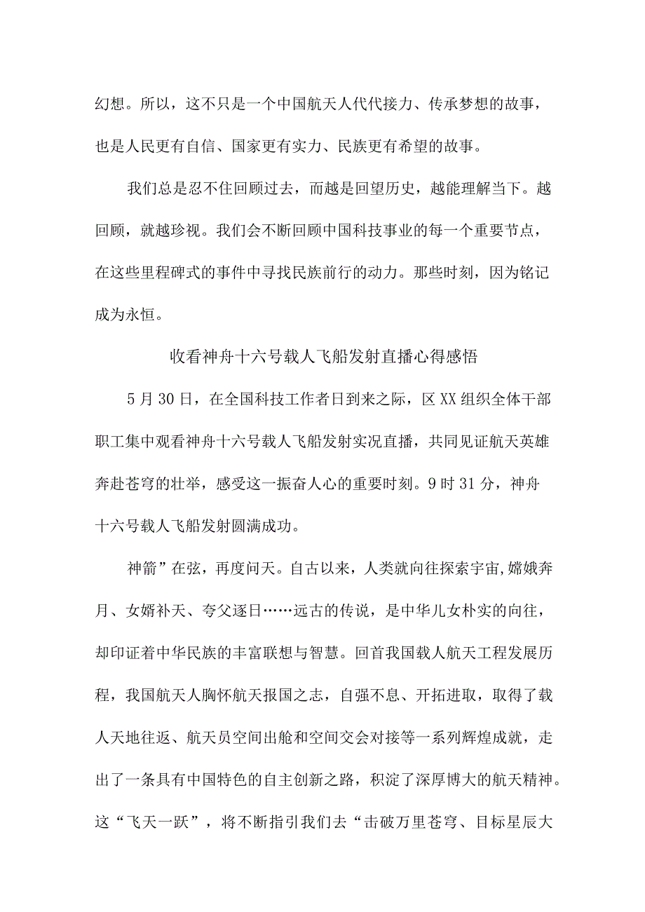 青少年干部收看神舟十六号载人飞船发射直播个人心得感悟 6份_28.docx_第2页