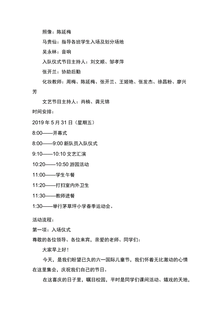 麻栗镇茅草坪小学庆六一活动方案文档 1.docx_第2页