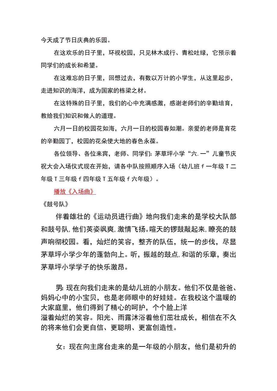 麻栗镇茅草坪小学庆六一活动方案文档 1.docx_第3页