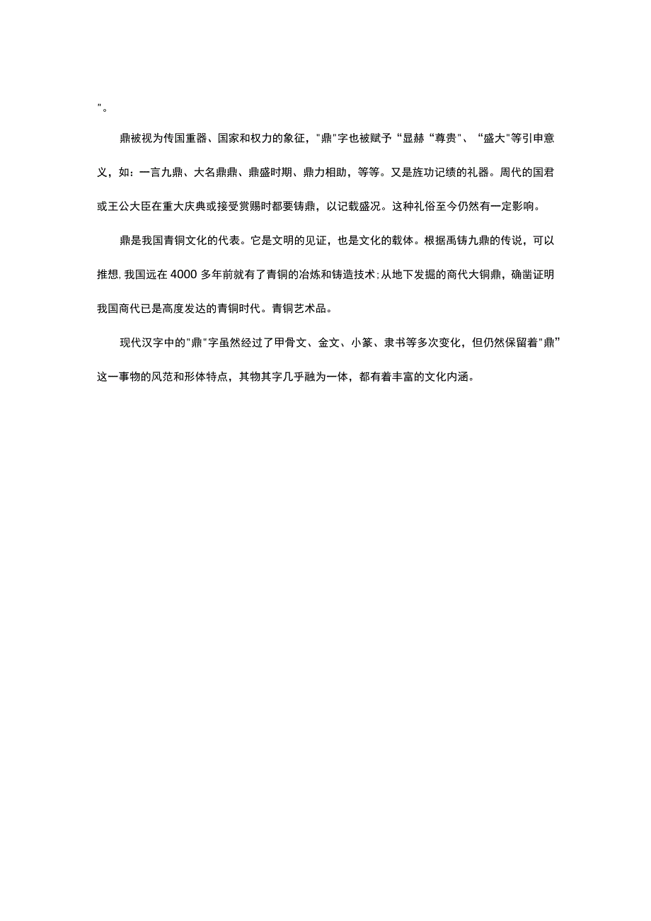 鼎鼎大名的鼎解读.docx_第2页