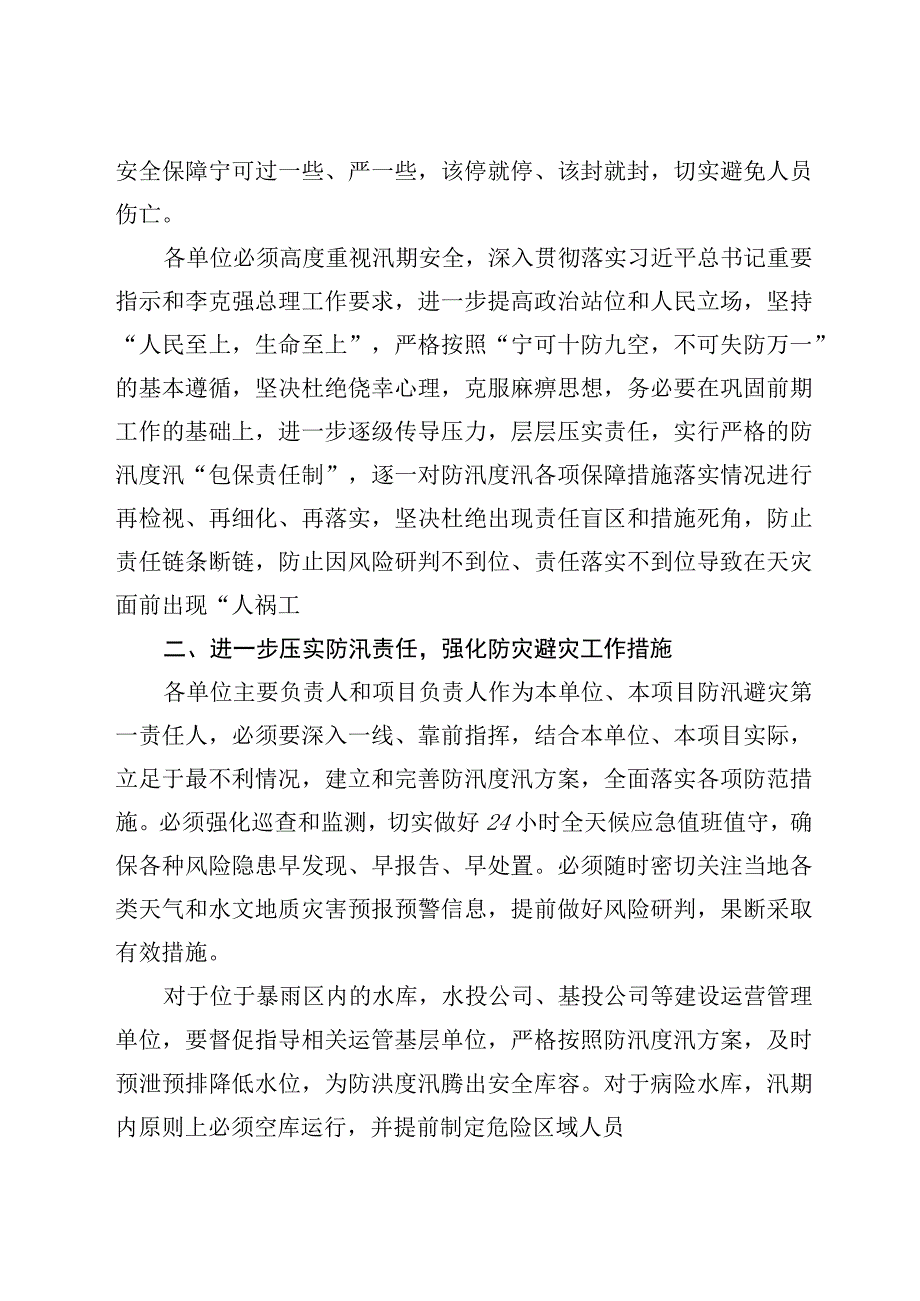 集团安委办关于切实加强当前防汛避灾工作的通知.docx_第2页