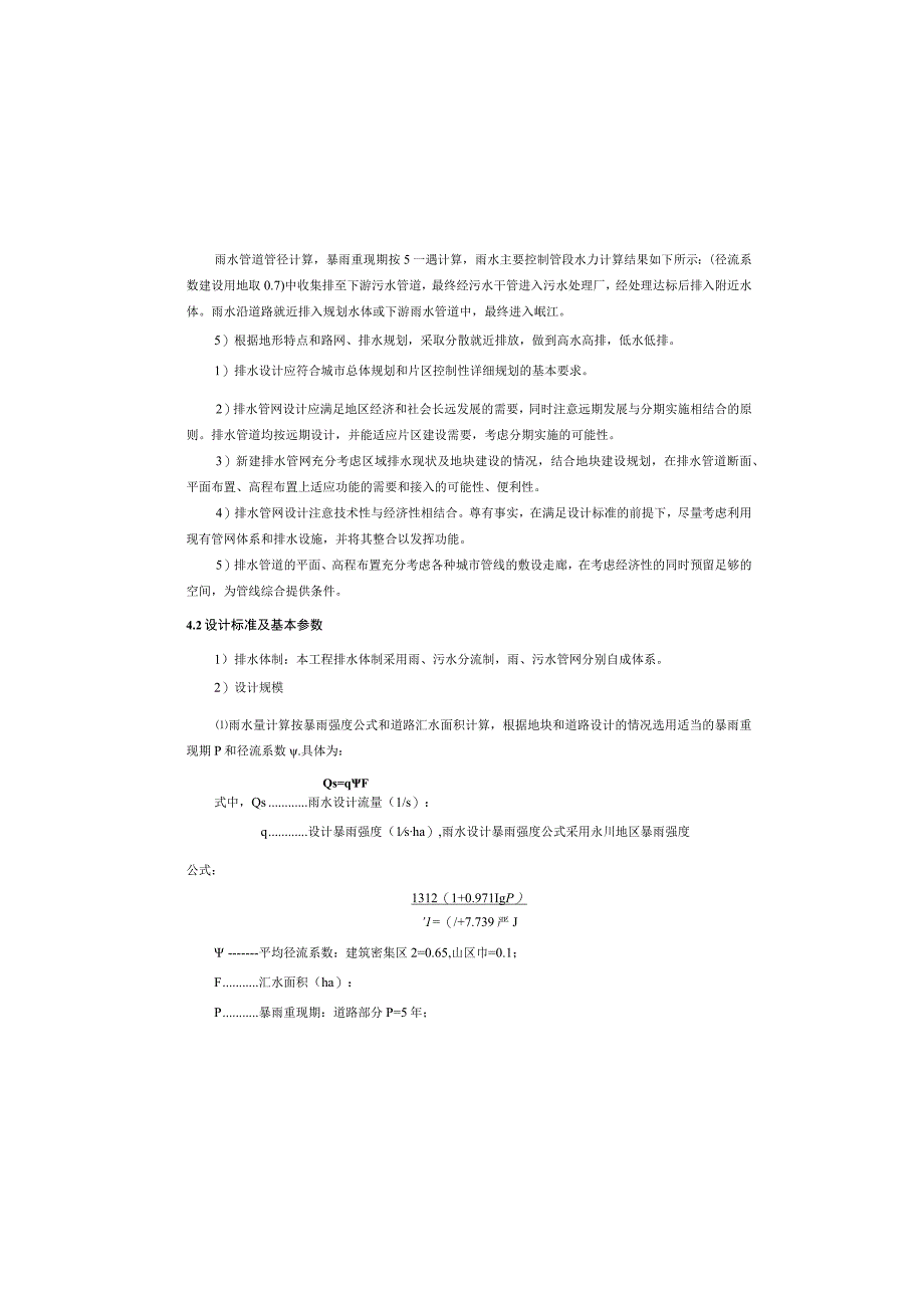 鼎盛路东段延长段道路工程排水专业设计说明.docx_第3页