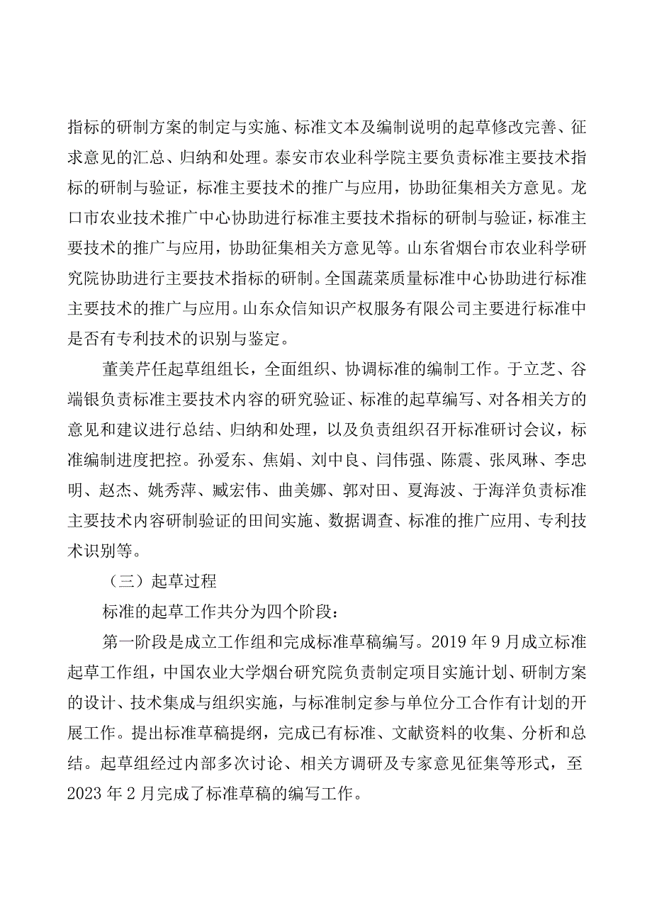 青花菜早春设施生产技术要求_地方标准编制说明.docx_第2页