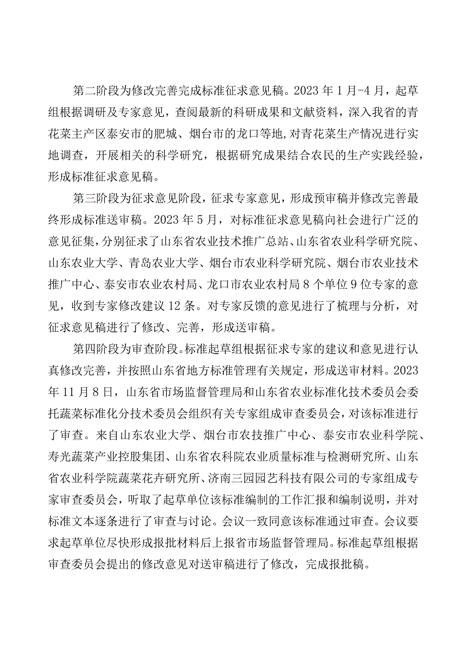 青花菜早春设施生产技术要求_地方标准编制说明.docx_第3页